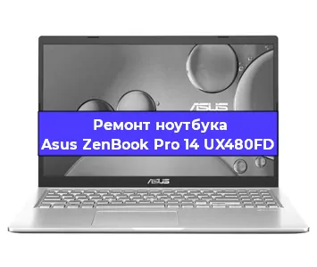 Замена матрицы на ноутбуке Asus ZenBook Pro 14 UX480FD в Нижнем Новгороде